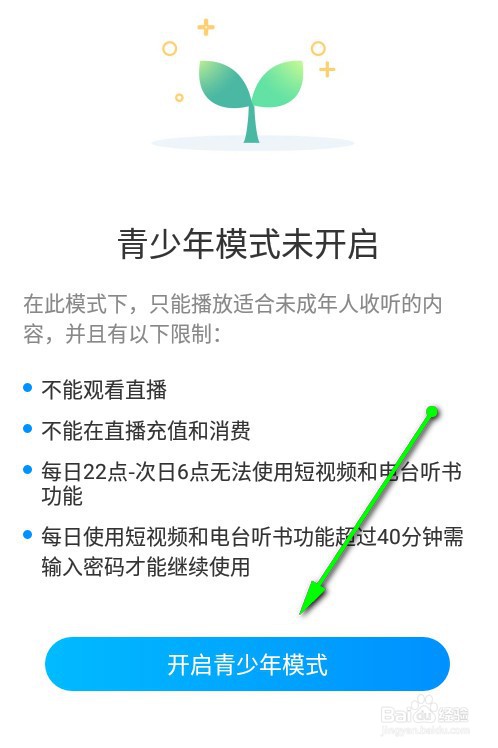 酷狗音乐app怎么开启青少年模式