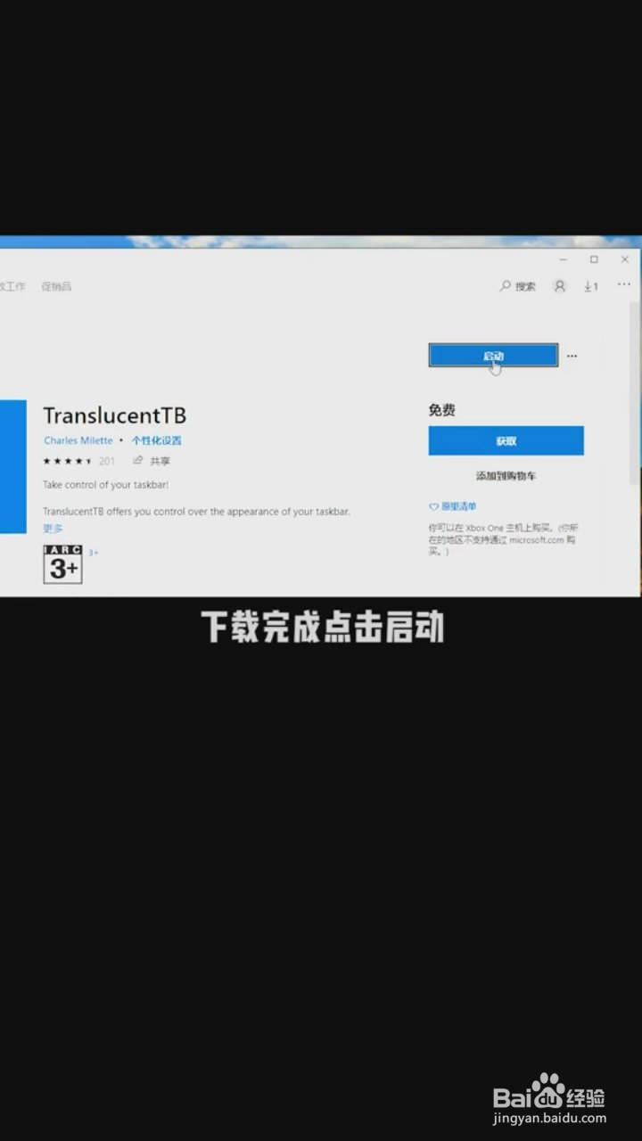 如何将任务栏设置为全透明