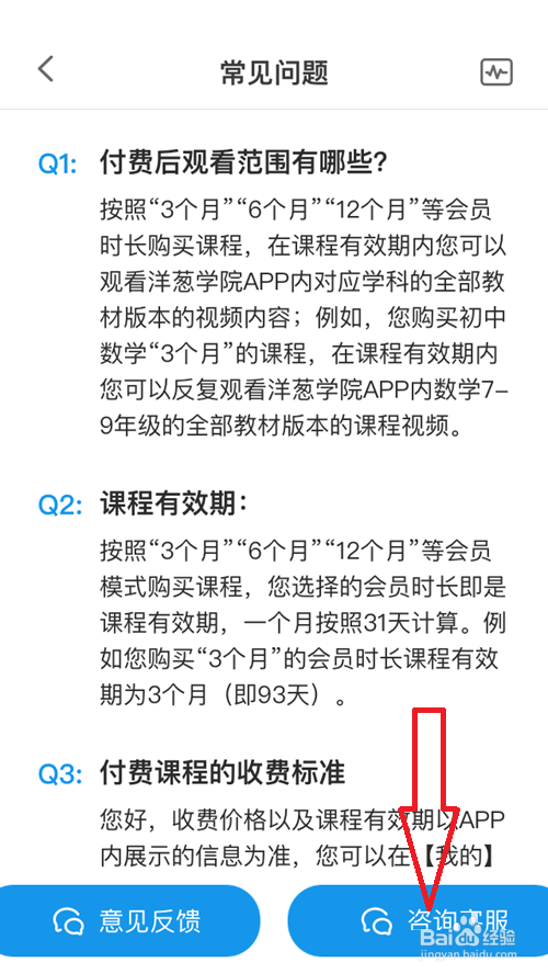 洋葱学院怎么联系人工客服