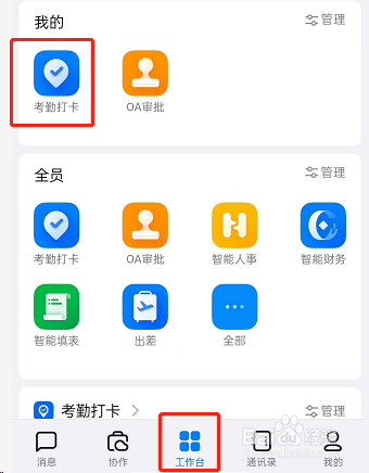 钉钉考勤月报怎么关掉