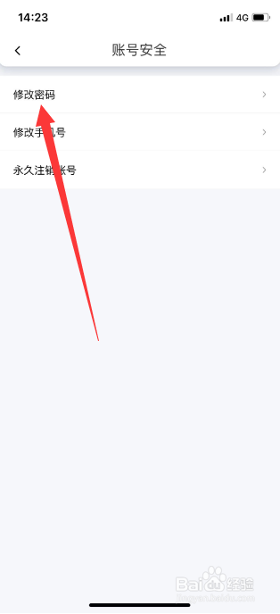 花小猪打车App怎么修改密码