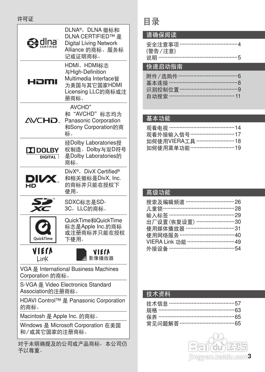 松下TH-L32C30C等离子彩电使用说明书:[1]