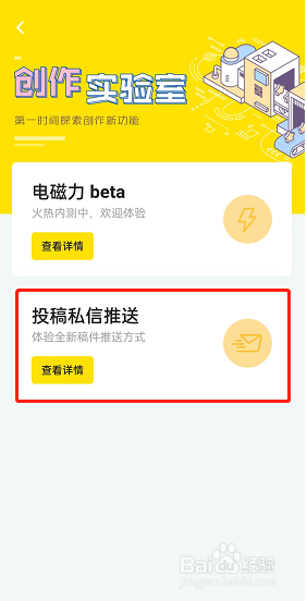 哔哩哔哩如何开启投稿私信通知