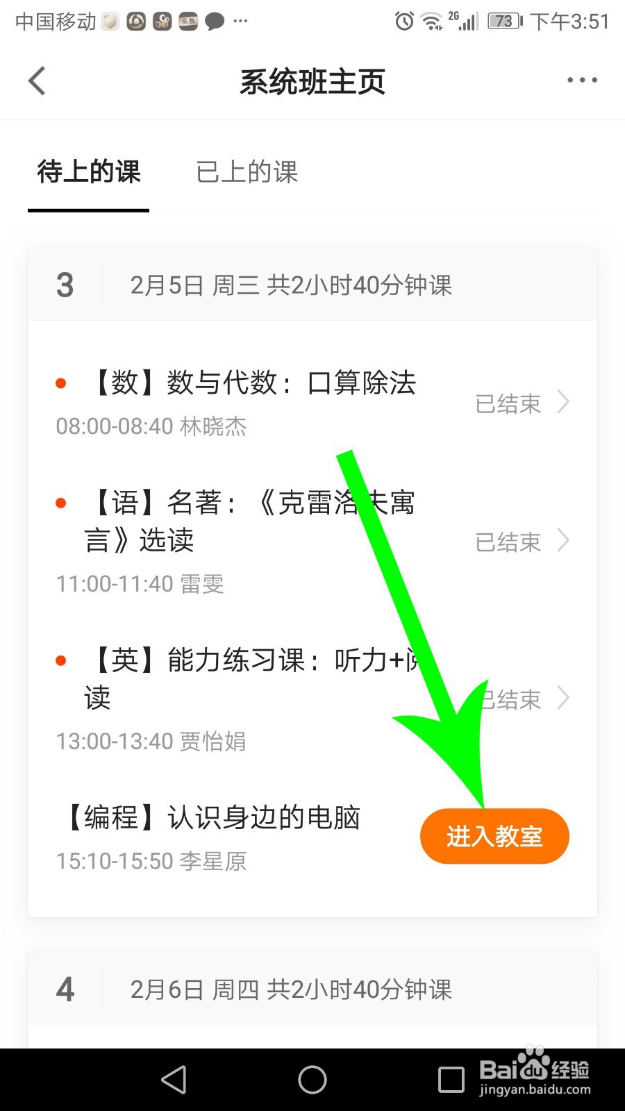 猿辅导怎么进入教室