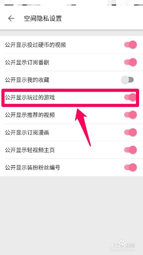哔哩哔哩app如何不公开显示玩过的游戏？
