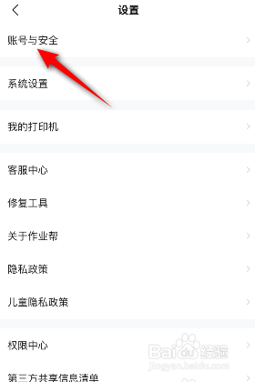 作业帮是如何设置快递地址的