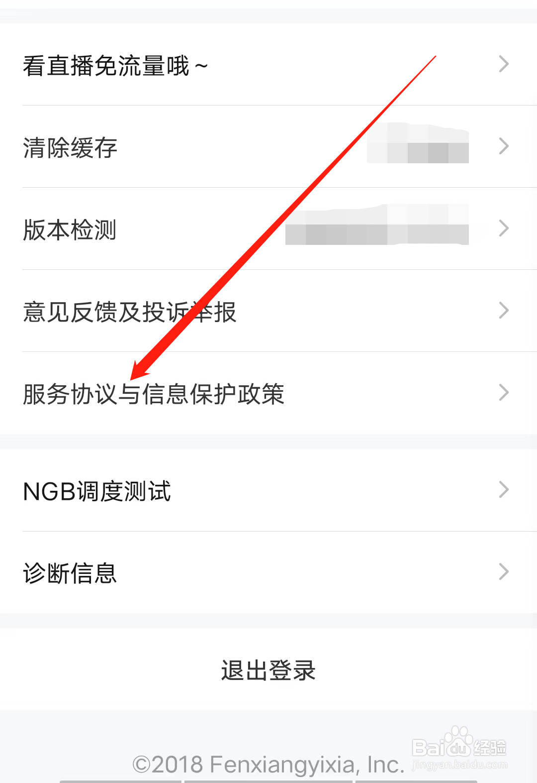 一直播查看服务协议与信息保护政策