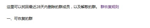 qq怎么恢复解散的群