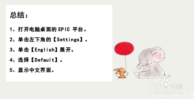 epic游戏怎么调中文