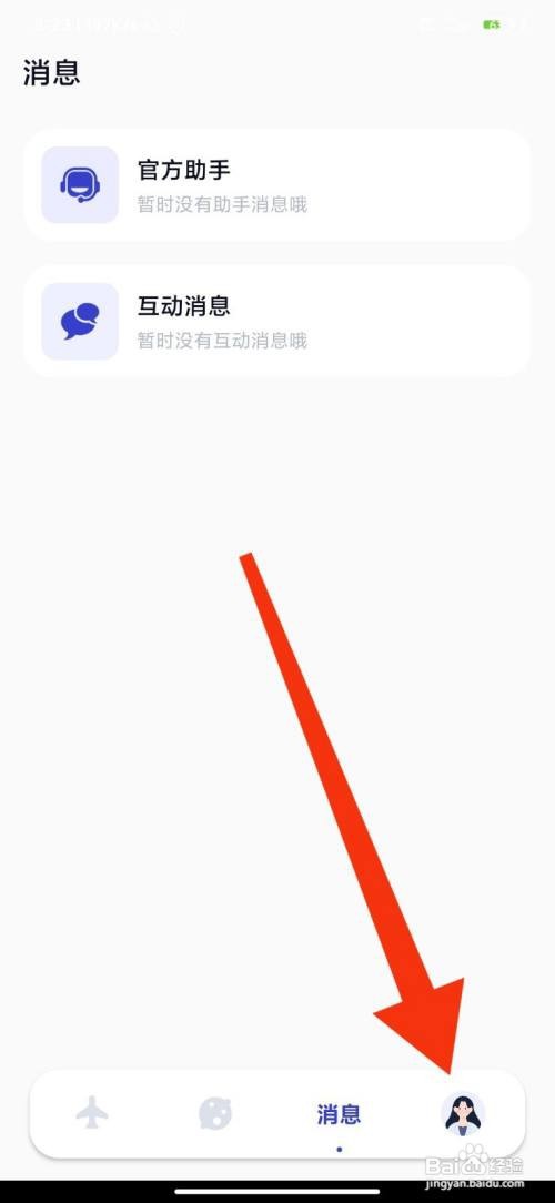 米玩旅行怎么设置隐身模式