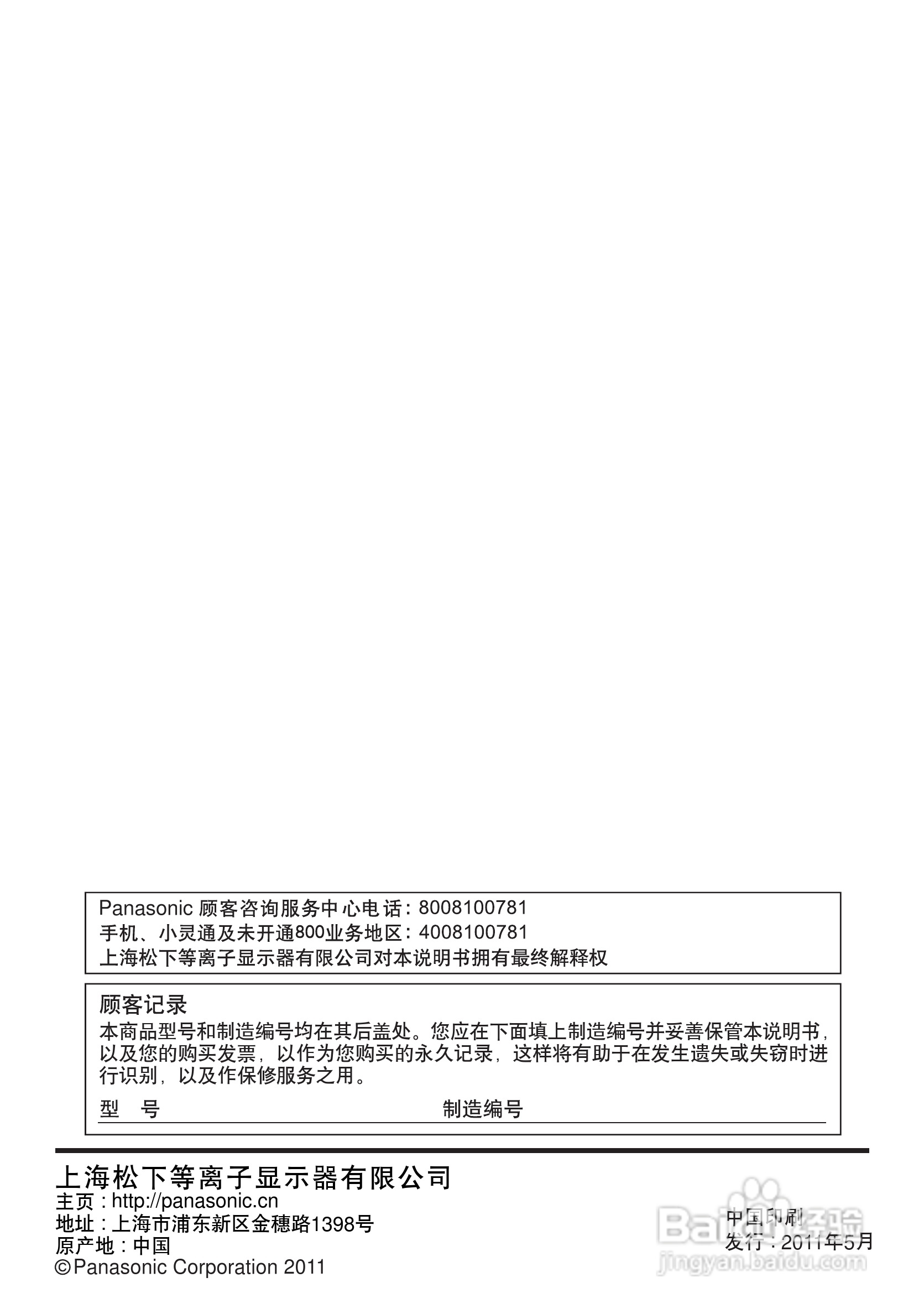 松下TH-P46GT31C等离子彩电使用说明书:[10]