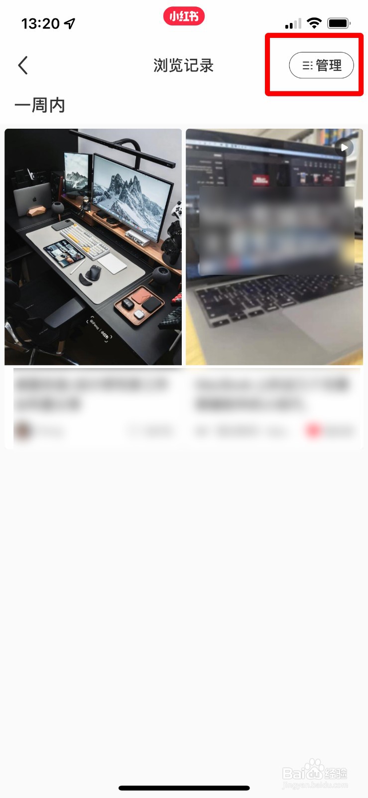 小红书怎么删除浏览记录