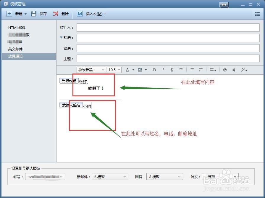 Foxmail中如何创建发邮件模板