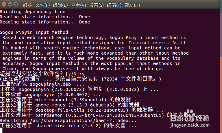 ubuntu16.04如何安装搜狗输入法