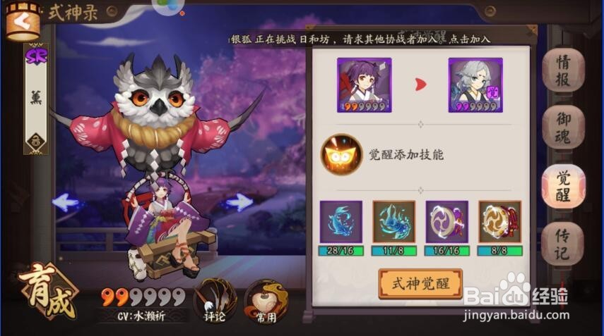 阴阳师式神薰培养攻略与技能介绍