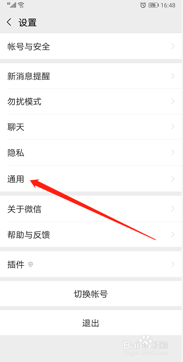 微信所占用的手机存储空间怎样清理
