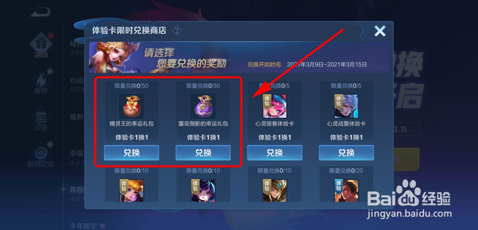 王者荣耀体验卡怎么兑换精灵王皮肤