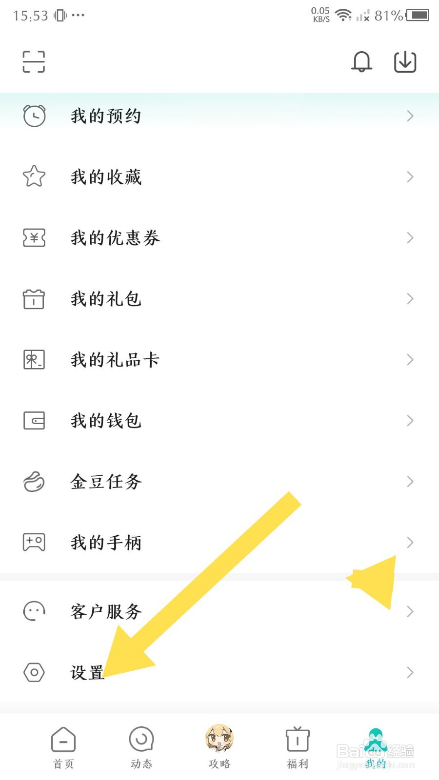 《小米游戏中心》怎么清除搜索历史