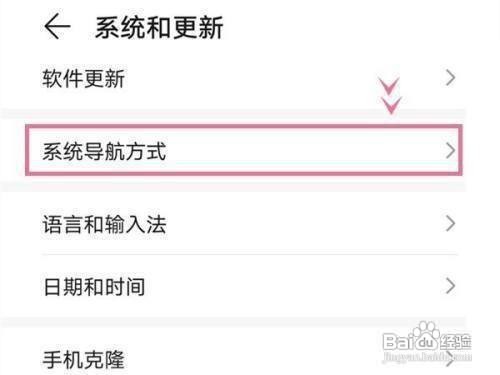 荣耀手机如何设置启用屏幕内三键导航
