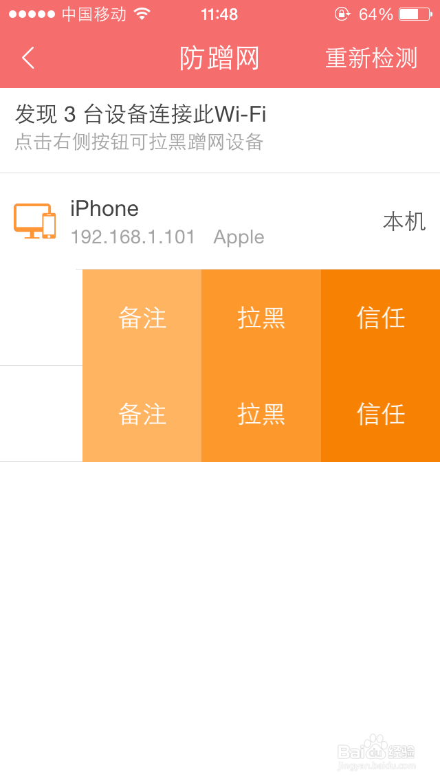 怎么防止蹭网管理WiFi。