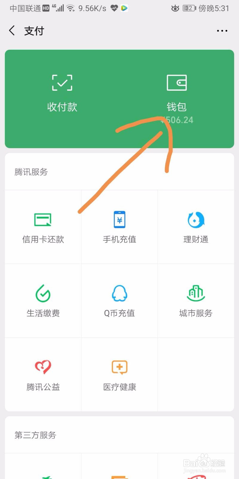 微信如何为老婆或女朋友设置亲属卡？