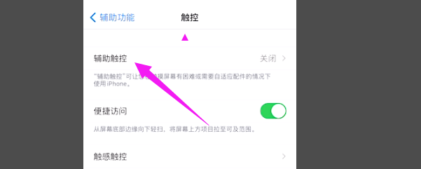 苹果手机怎么调出小圆圈