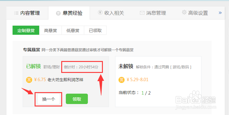 百度经验如何玩转解锁定制悬赏任务