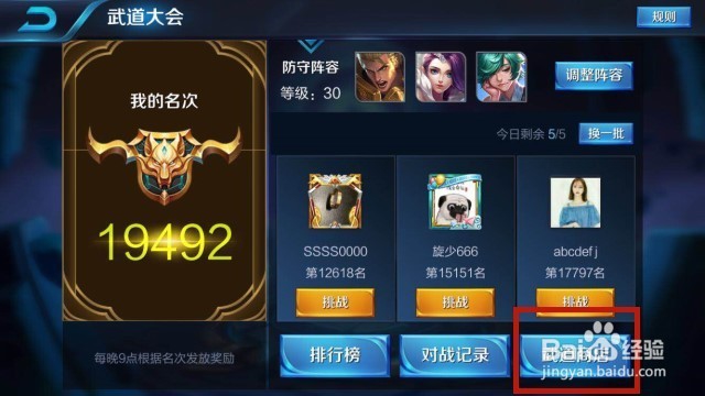 王者荣耀怎么在武道商店中购买英雄