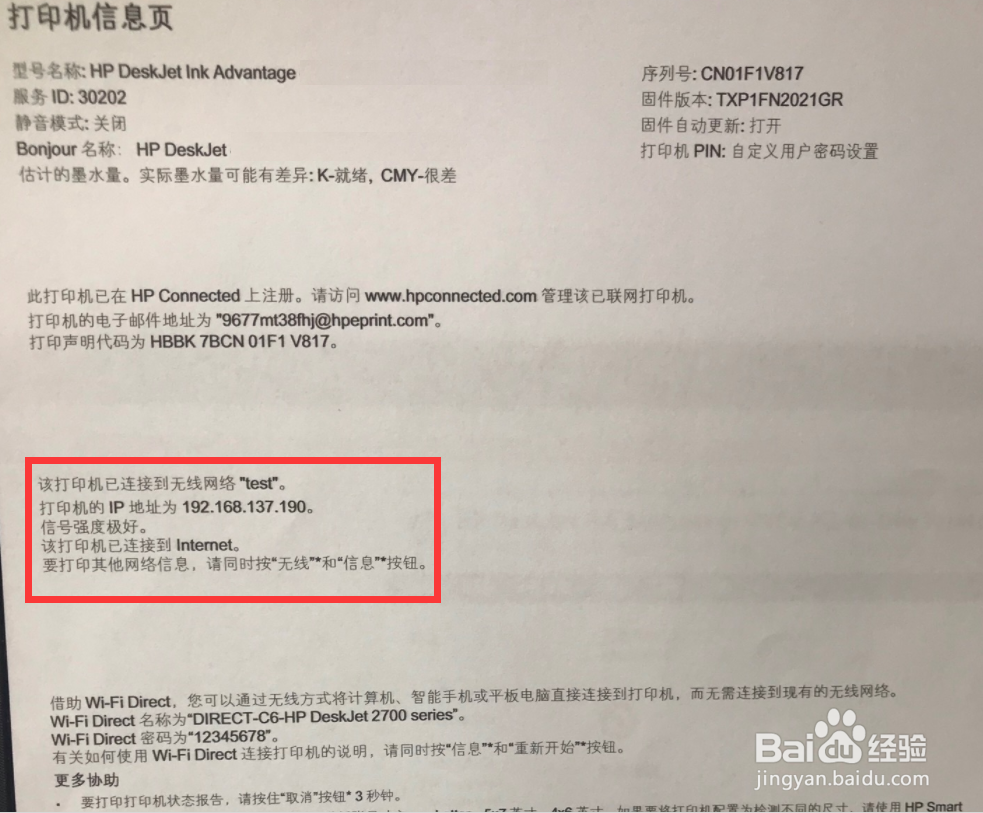 HP DeskJet 2700系列 如何查看打印机IP地址