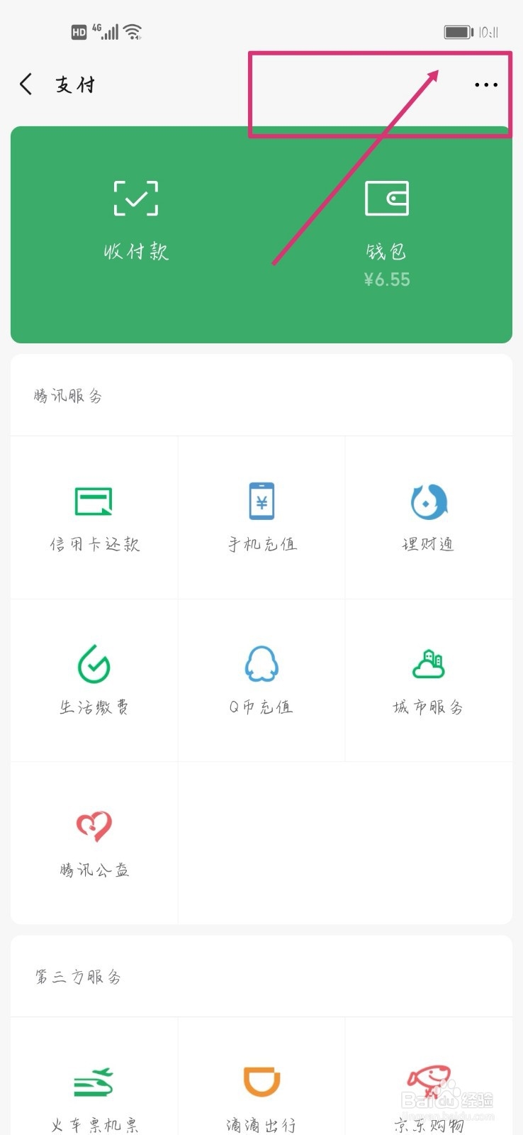 王者实名认证怎么修改