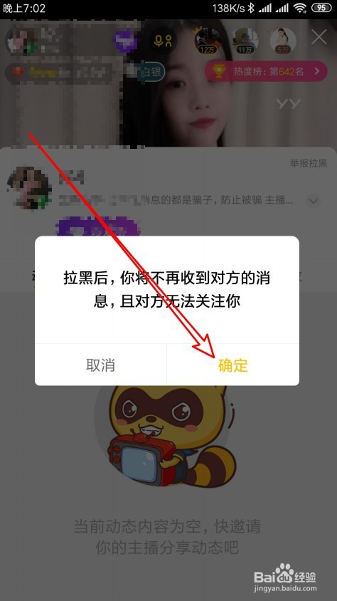 YY直播如何拉黑视频作者