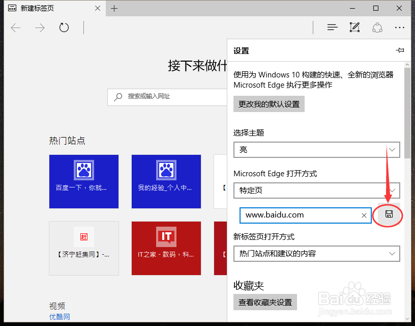 win10Edge游览器怎么设置主页