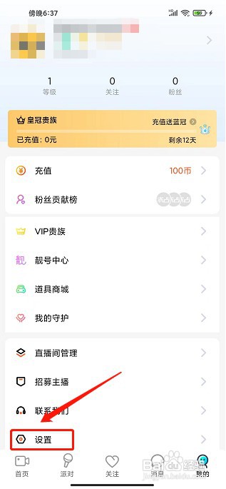 桃花直播app如何关闭个性化推荐