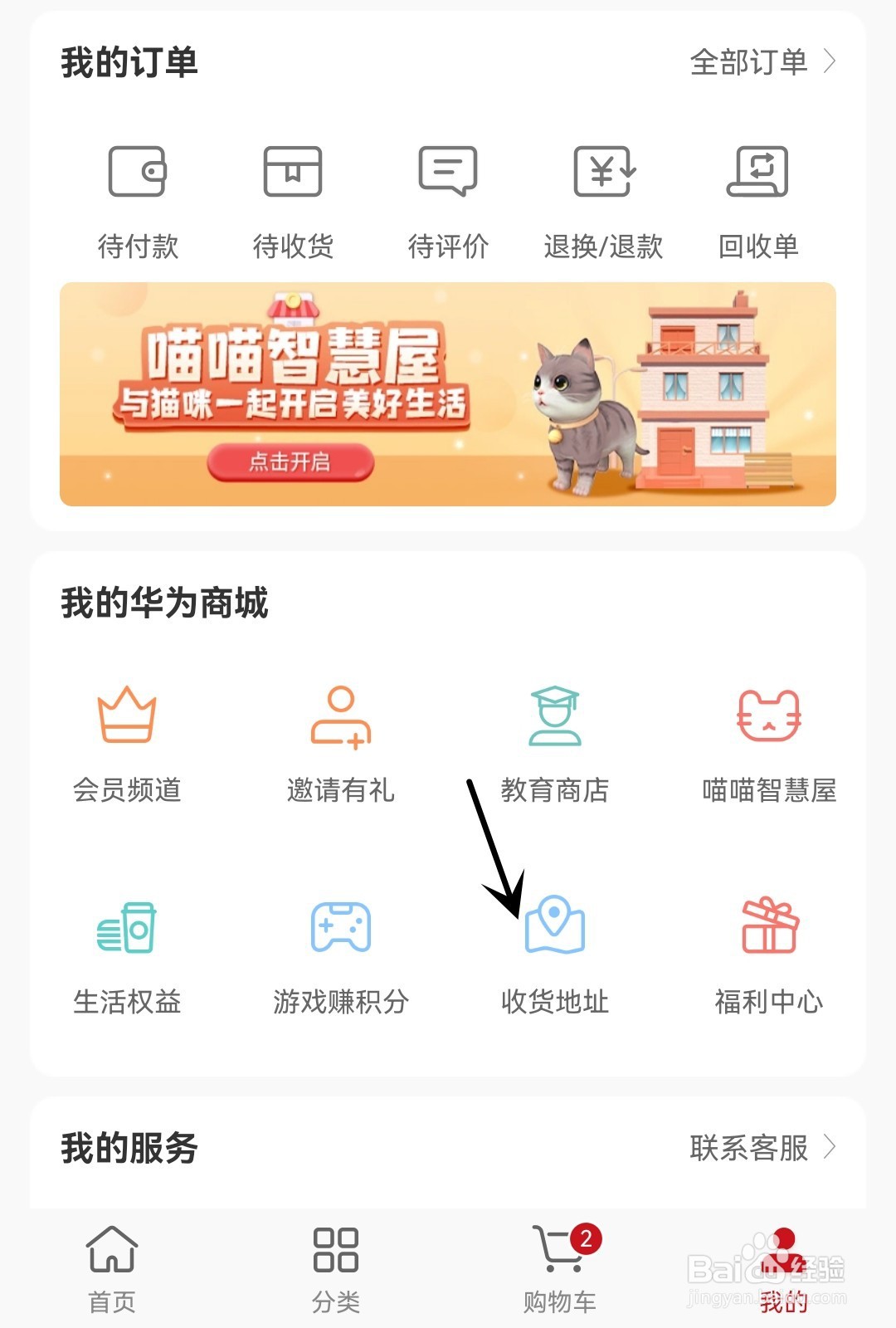 华为商城怎么新增收货地址
