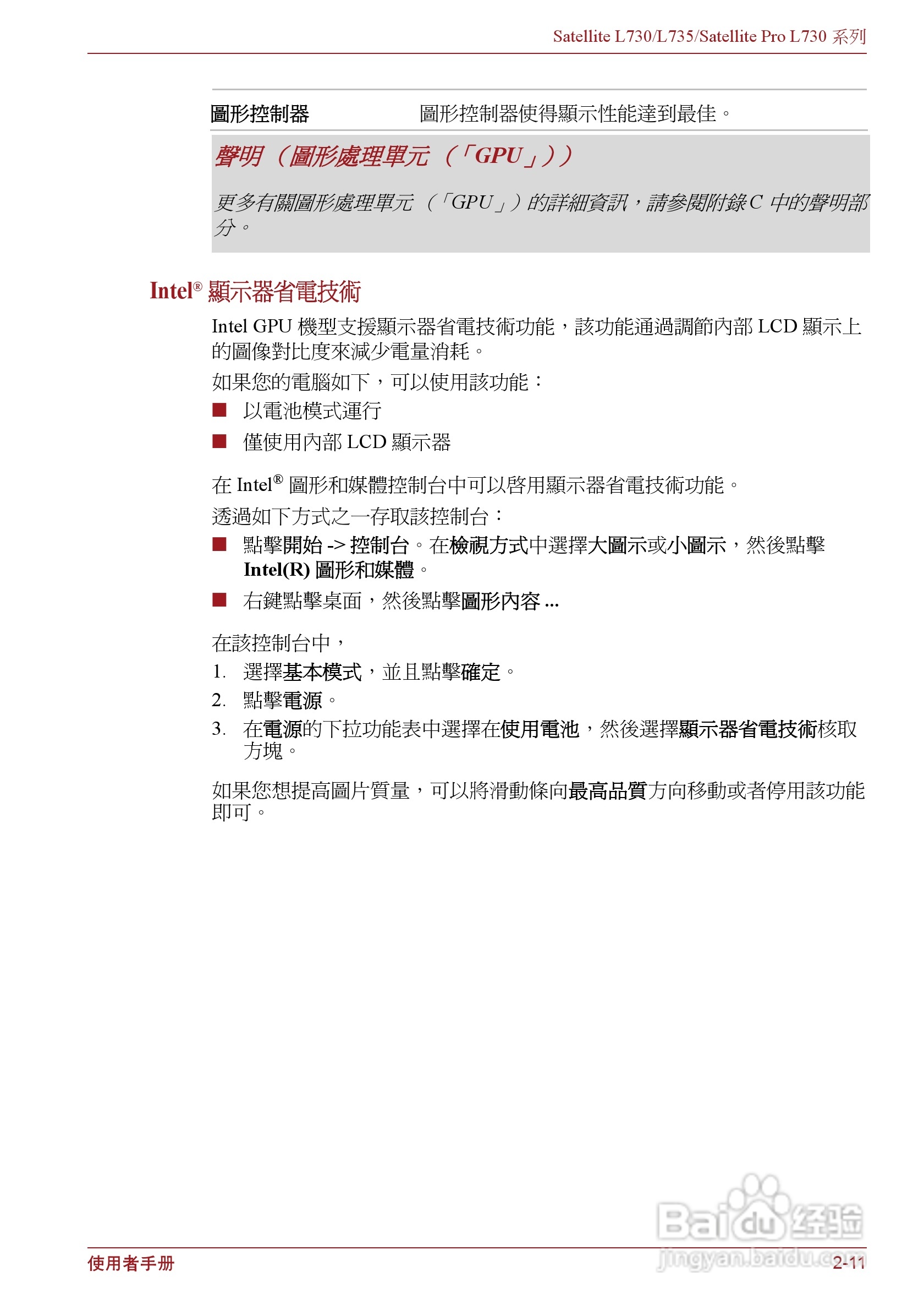 东芝Satellite L735笔记本电脑使用说明书:[4]