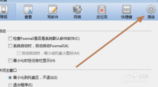 foxmail锁定邮箱的操作