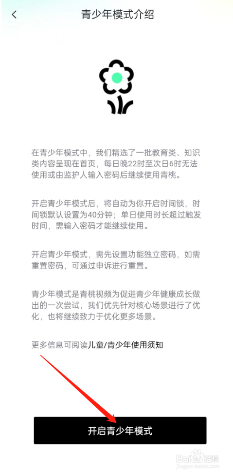 怎么开启青桃视频的青少年模式