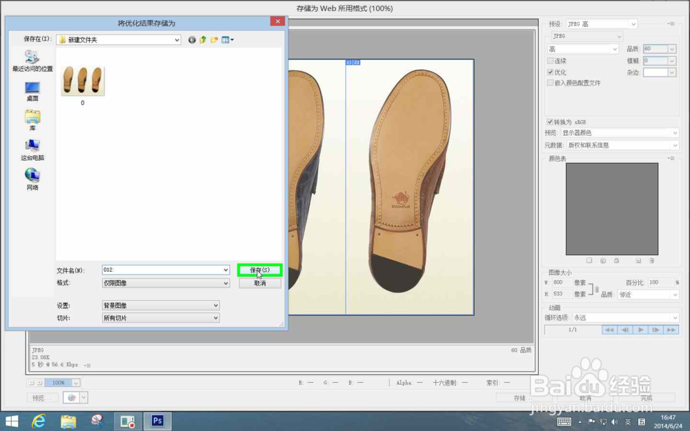 怎样用PS-CS6软件对图片快速切分割图片