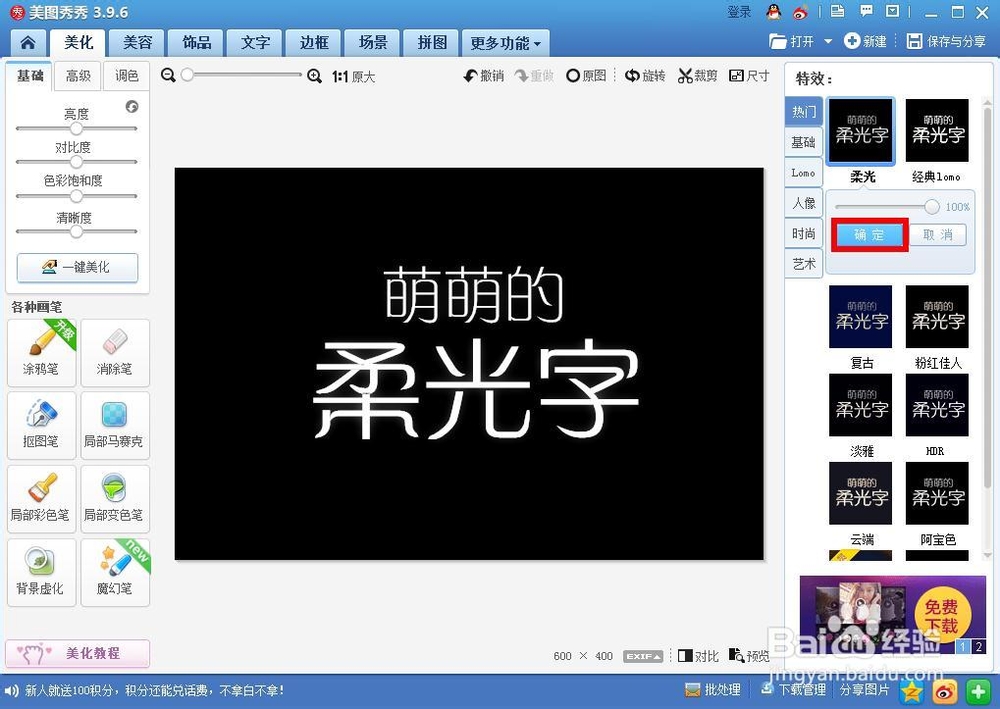 如何用美图秀秀制作柔光字