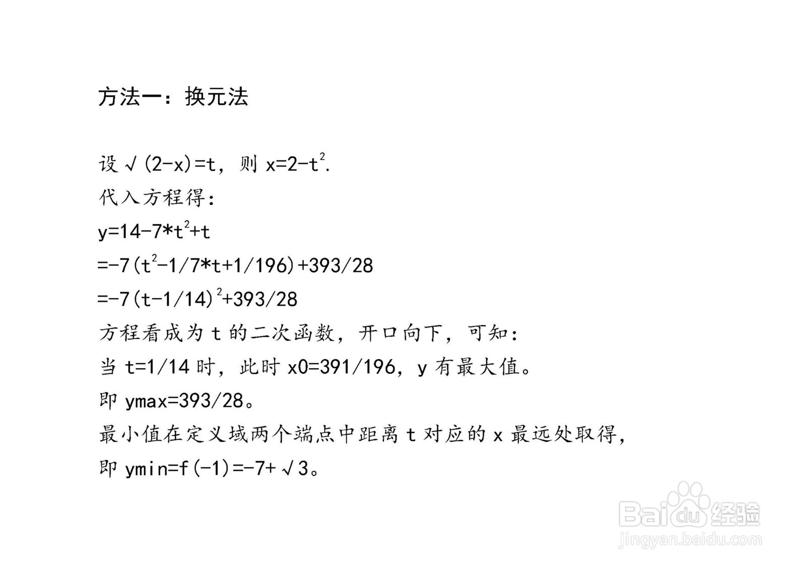多种方法计算y=7x+√(2-x)在[-1，2]区间的最值