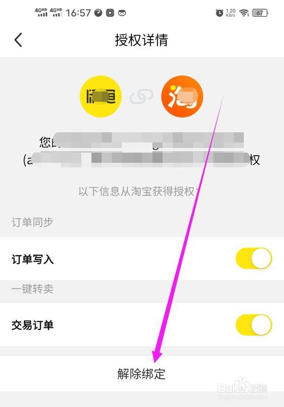 怎么解绑闲鱼软件中绑定的淘宝账号