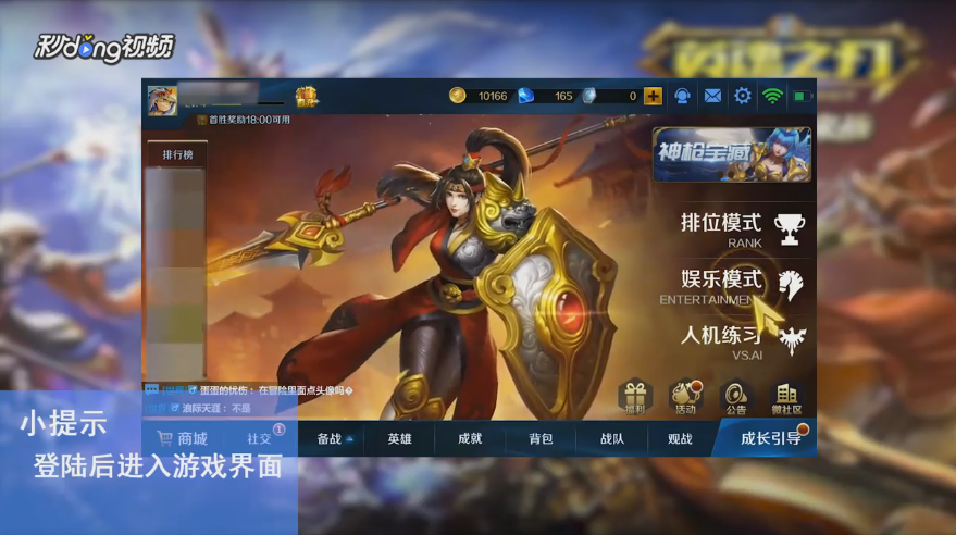 英魂之刃如何更换聊天框