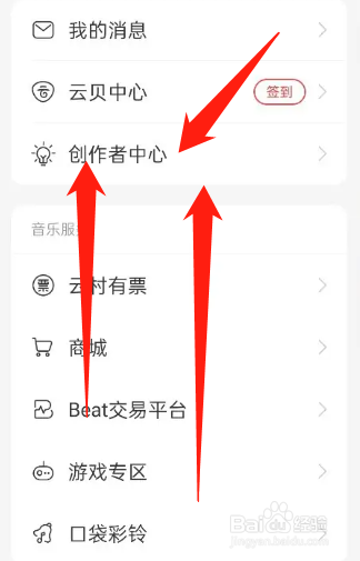 网易云音乐夜间模式怎样关闭
