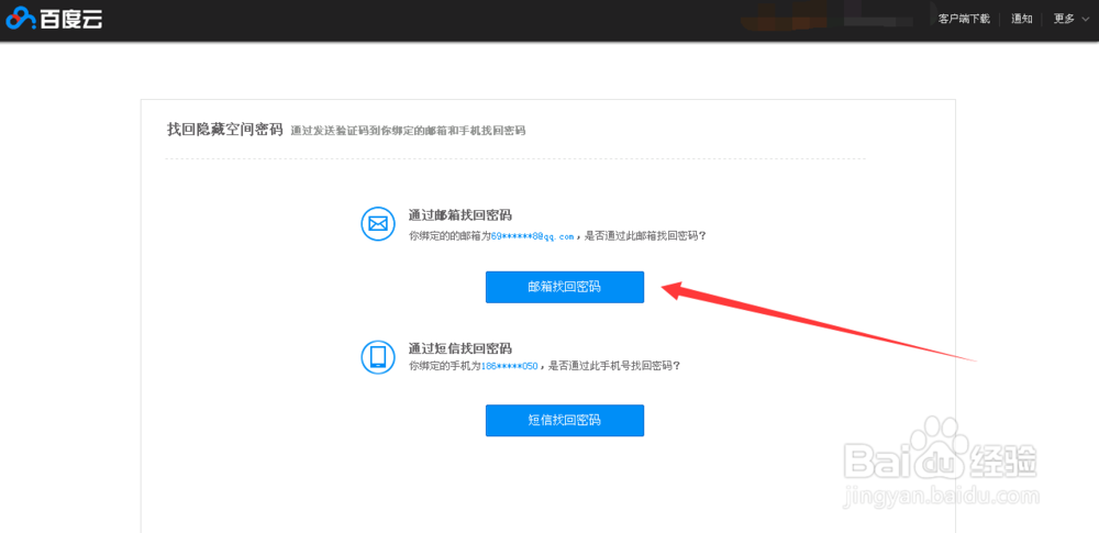 百度云管家隐藏空间密码忘记怎么办