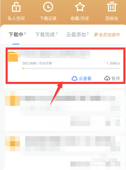 迅雷云盘取回的文件放在手机哪里