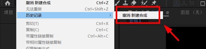 AfterEffects如何查看历史记录#校园分享#