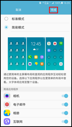 Samsung Galaxy On7(2016) SM-G6100 (6.0.1)如何切换为简易模式?