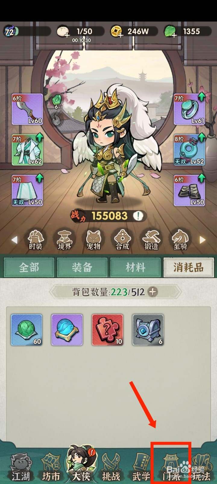 侠客梦手游如何退出门派