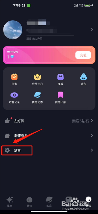 星空之遇怎么设置聊天背景
