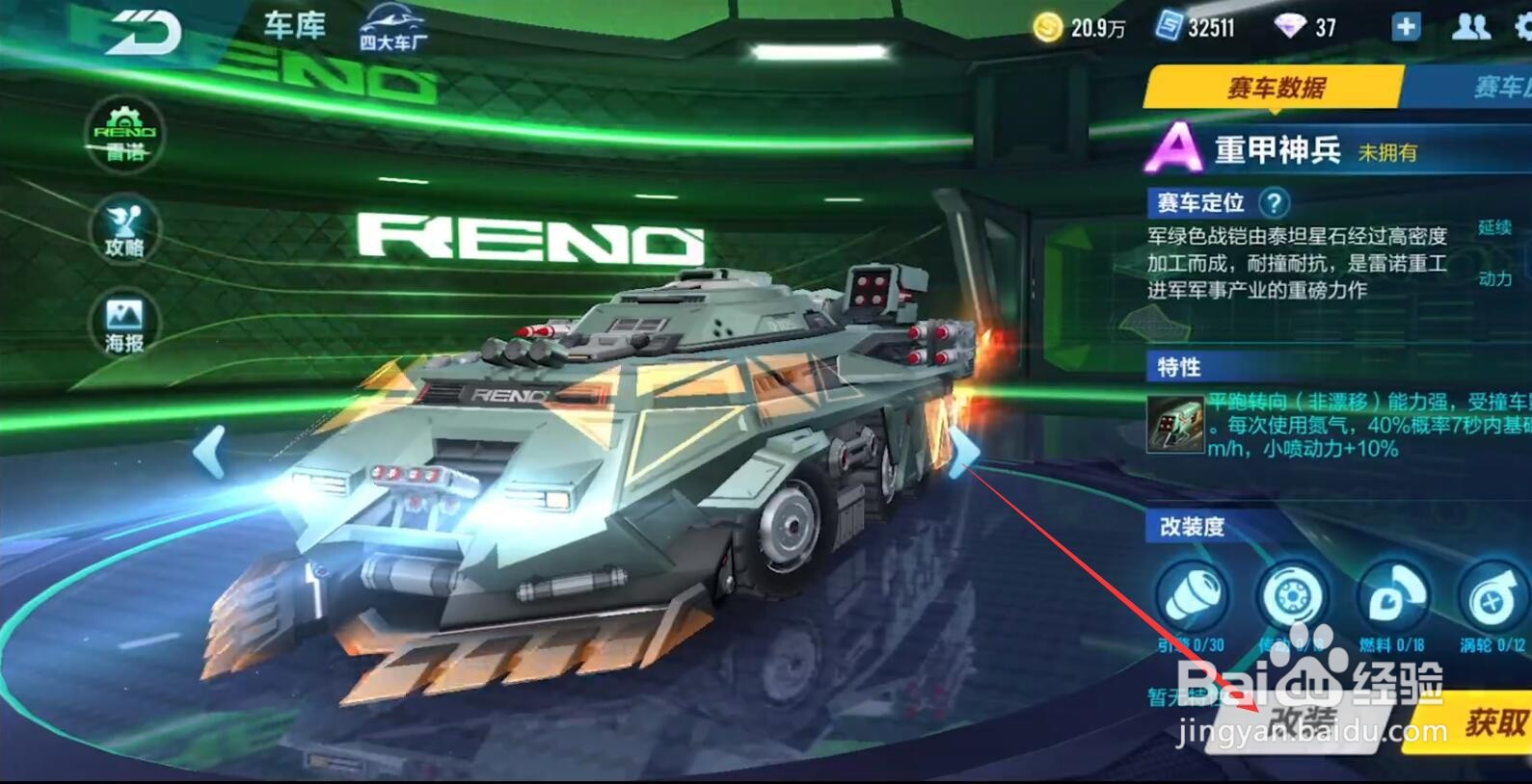qq飞车重甲神兵怎么改